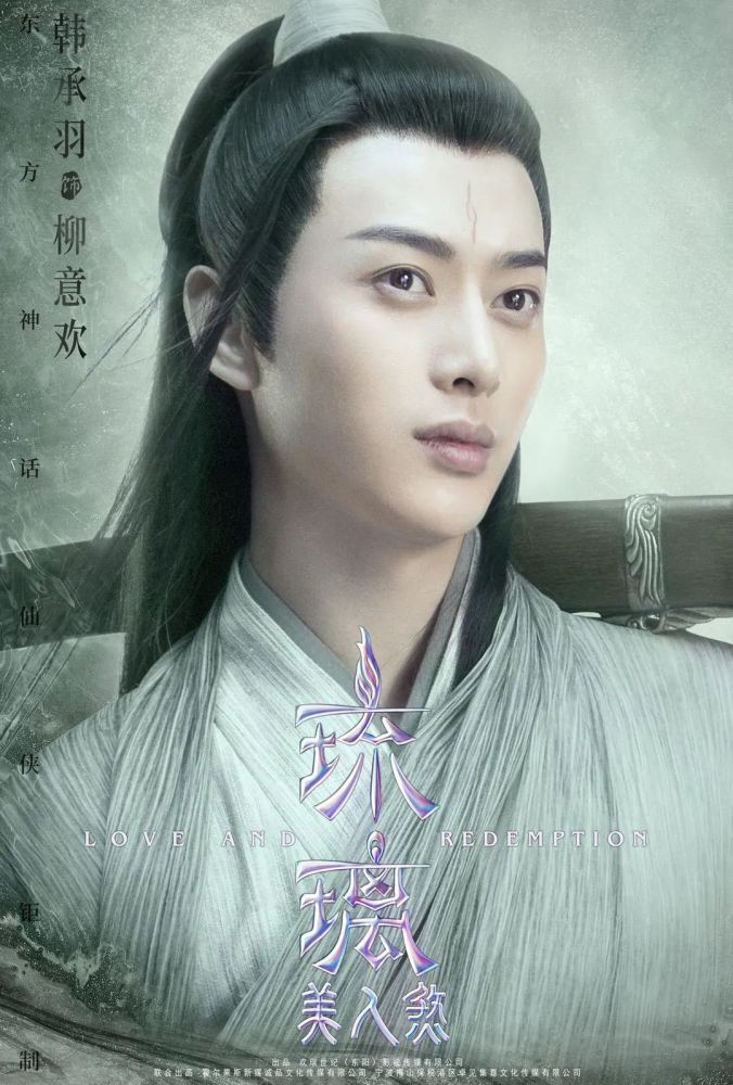 韩承羽|专访 《琉璃》韩承羽：安安静静向上，不慌不忙成长