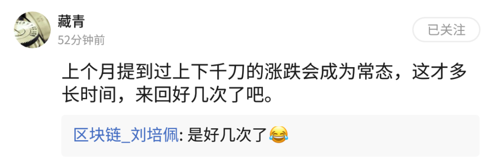 冷水来自咱们币乎自己的真大佬—藏青老师 而最近的币圈牛市的疯狂