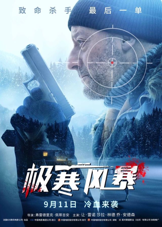 让雷诺再演杀手电影极寒风暴定档9月11日