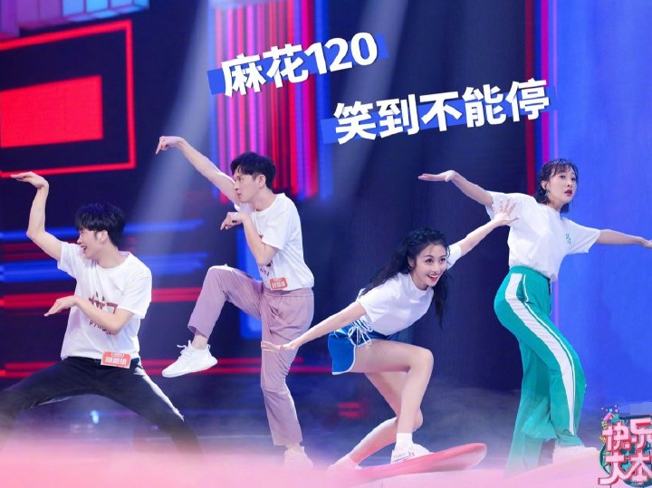 快乐大本营|《快本》新主持要来了！黄明昊翟潇闻张颜齐，都已站到最后！