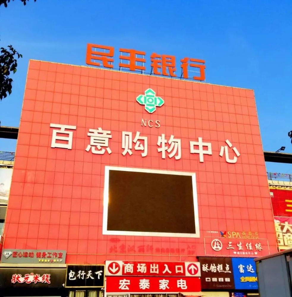 地址:丰县招商场1号楼百意购物中心好货提前购,省钱更省心百意超市