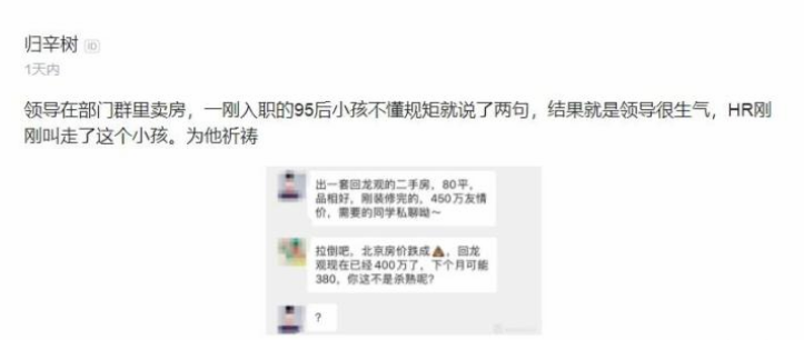 同事|领导在部门群450万卖北京房子，被95后同事怒怼：你这是杀熟！结果蒙了