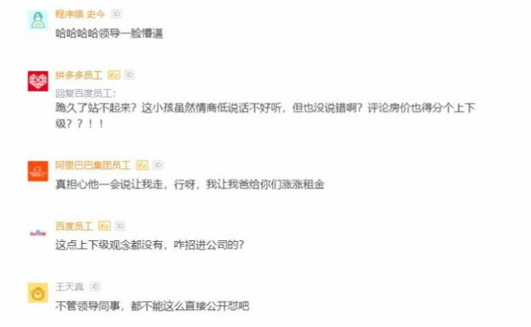 同事|领导在部门群450万卖北京房子，被95后同事怒怼：你这是杀熟！结果蒙了