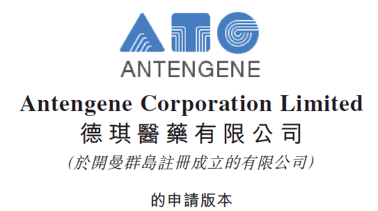 德琪医药在港交所递交ipo申请c轮融资后估值50亿元