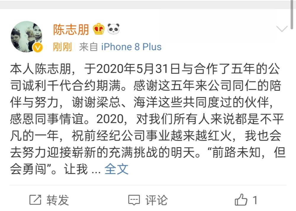 陈志朋|陈志朋宣布与经纪公司5年合约到期，我会去努力迎接崭新的明天