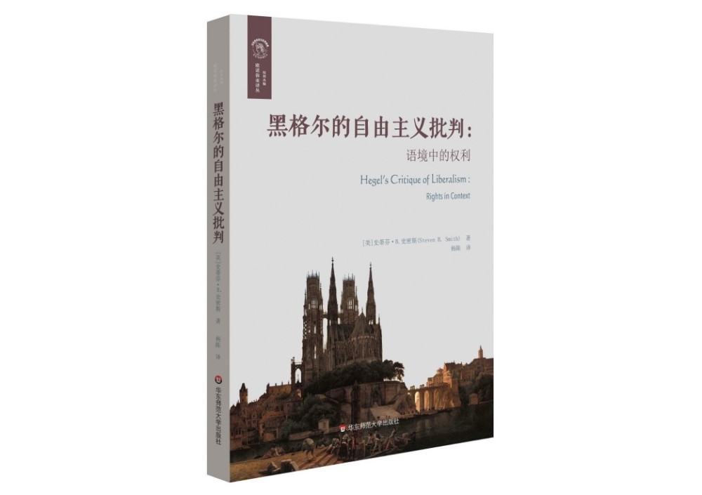 黑格尔|黑格尔诞辰250周年：为什么今天还要读黑格尔？