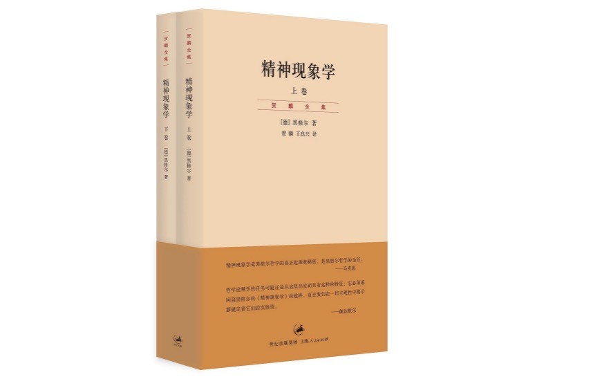 黑格尔|黑格尔诞辰250周年：为什么今天还要读黑格尔？
