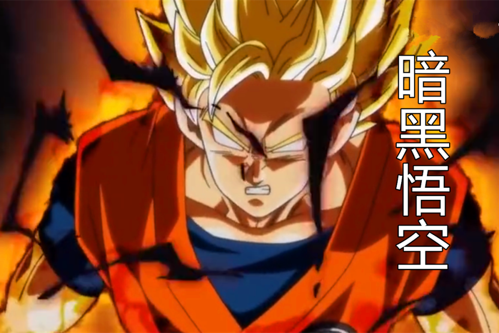 龙珠英雄27集官方情报:暗黑新形态,感染邪恶气息,悟空暴走!