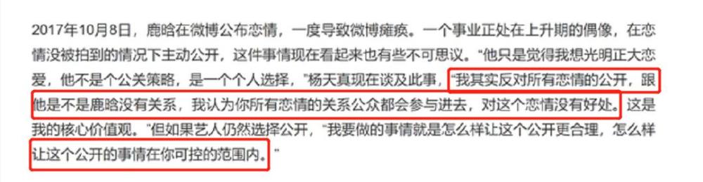 杨天真曾反对鹿晗公开恋情-WordPress极简博客