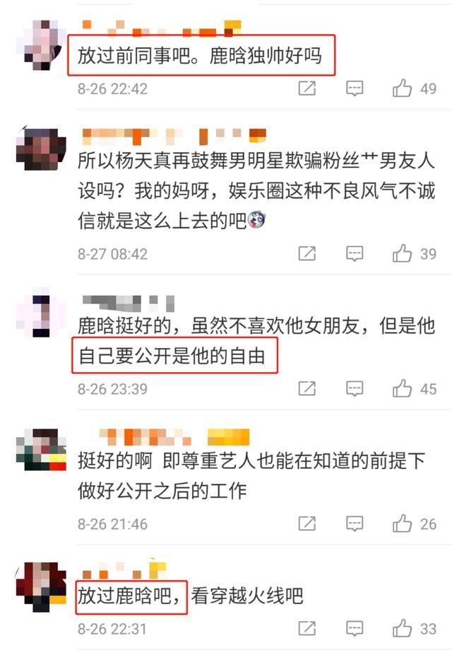 杨天真曾反对鹿晗公开恋情-WordPress极简博客