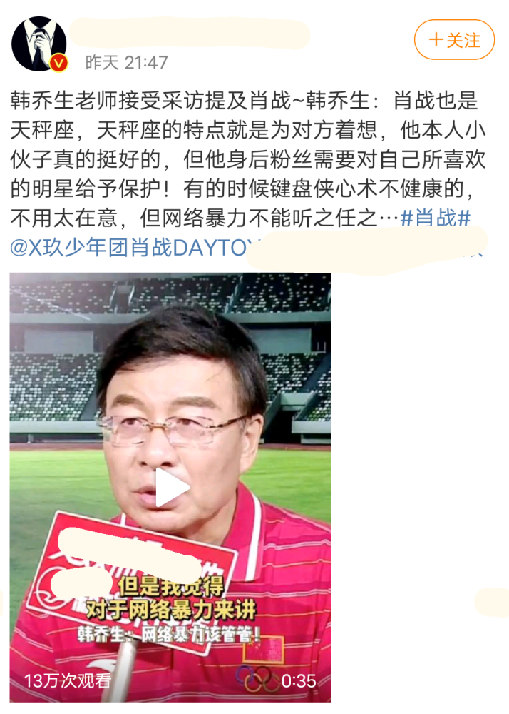 韩乔生|肖战面对网络暴力毫不妥协，获得韩乔生力挺，称金子总会发光