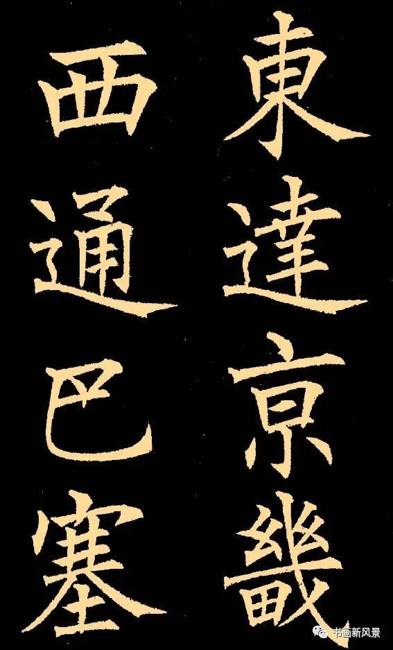 楷书|为苦练书法，他三年不下楼！