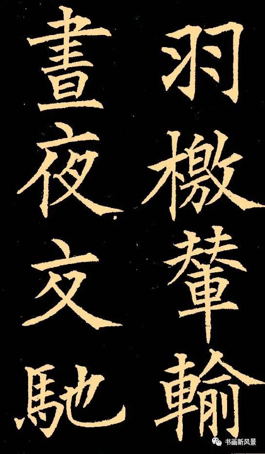 楷书|为苦练书法，他三年不下楼！