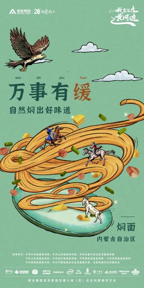 黄河|这套房地产海报，文案有味道