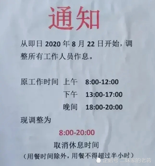 深圳工廠通知取消休息時間全天12小時工作