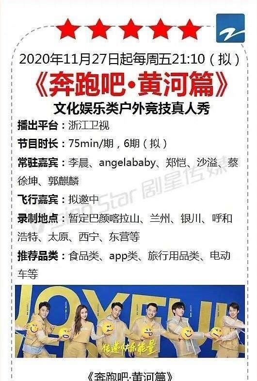 奔跑吧黄河篇播出时间曝光原班人马正式回归期数却引争议