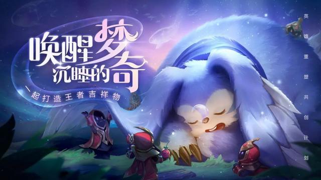 王者荣耀:梦奇重塑共创计划开启,传说皮肤等你来拿!