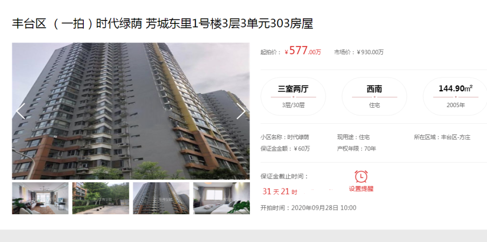 摇号|房价高、摇号难 “捡漏房”或成新宠