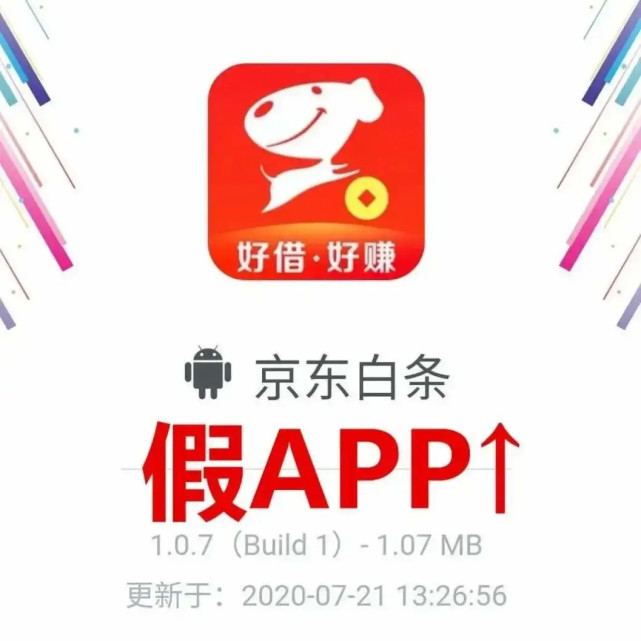 网贷|懵！网贷不成，却被这些“知名”App骗了