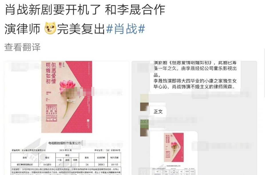 但愿爱情明媚如初|肖战演律师与李晟合作《但愿爱情明媚如初》？李晟发博辟谣，配图却帮了肖战