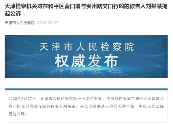 案件回顾:据天津市公安局和平分局官方微博@平安和平 消息,8月12日11