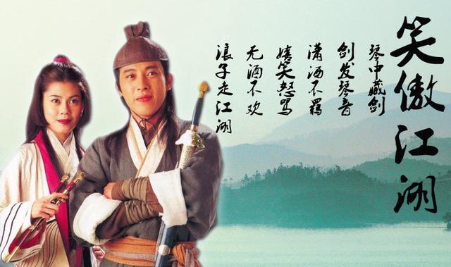 《笑傲江湖》播出24年,54岁女主车祸息影,同龄男主帅气依旧|令狐冲