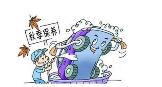 换季的保养一定不可大意,爱护自己的爱车也是对自己负责任,希望我们的