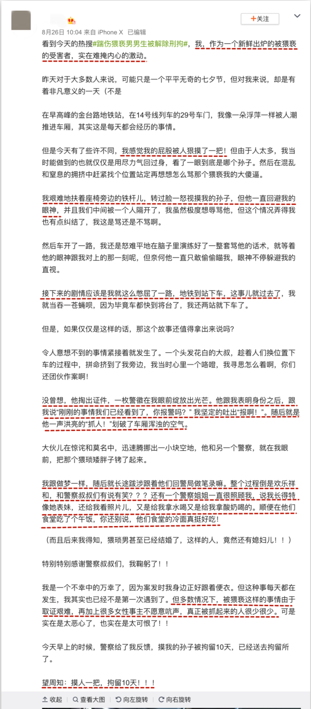 安全|警方点赞勇敢指证色狼的姑娘：别怕上班迟到，蜀黍给你开证明！