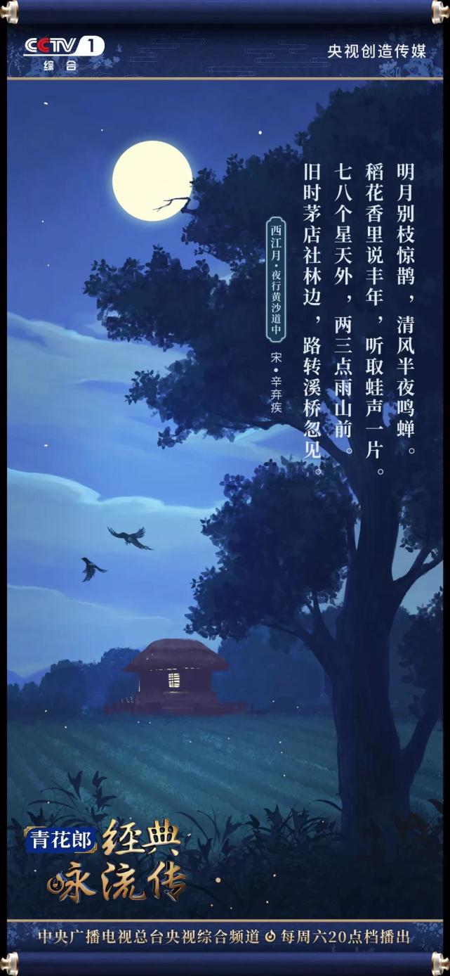 旧时茅店社林边,路转溪桥忽见.七八个星天外,两三点雨山前.