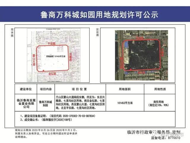 临沂的万科城来了,三盘即将启幕,用地规划许可公示|万科城|临沂|鲁商