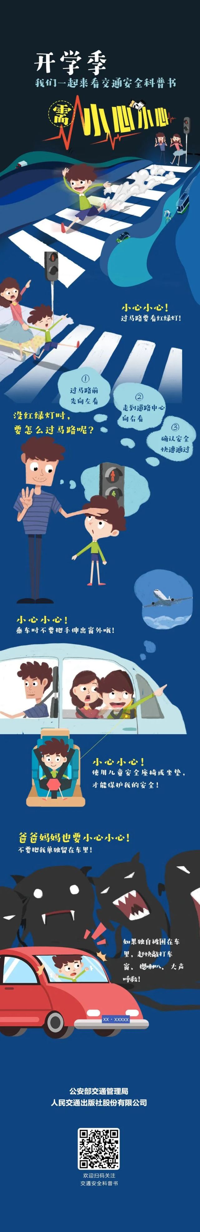 安全|新学年送“礼”：“小心”“谨慎”“注意”“危险”