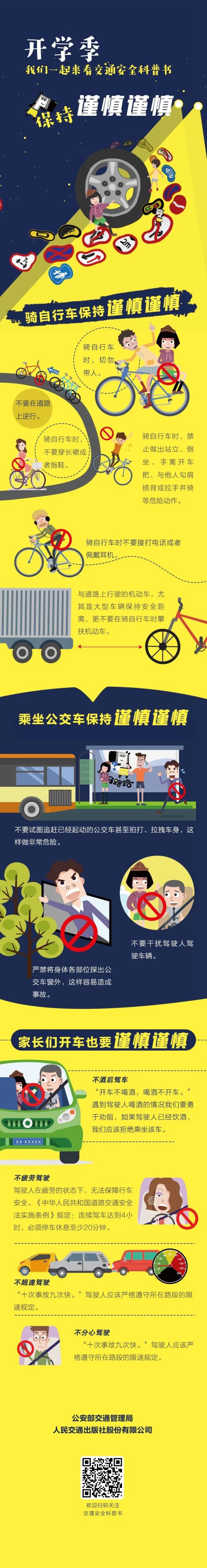 安全|新学年送“礼”：“小心”“谨慎”“注意”“危险”