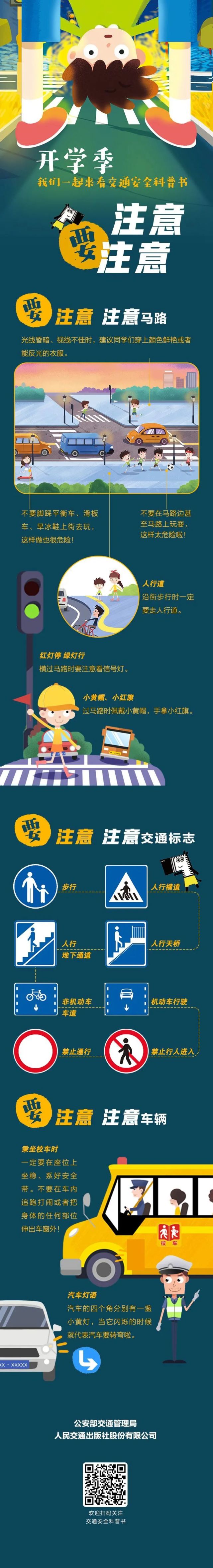 安全|新学年送“礼”：“小心”“谨慎”“注意”“危险”