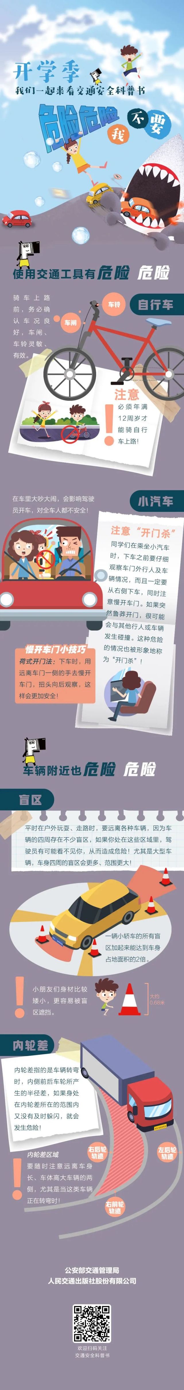 安全|新学年送“礼”：“小心”“谨慎”“注意”“危险”