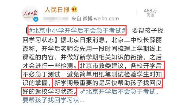 中小学生|北京教委通知：帮助中小学生“适应”学校生活，家长却表示担忧