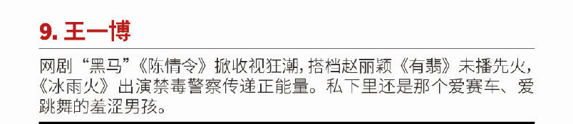 易烊千玺|福布斯2020名人榜，易烊千玺登顶王一博上升62位冲到第9，肖战太遗憾