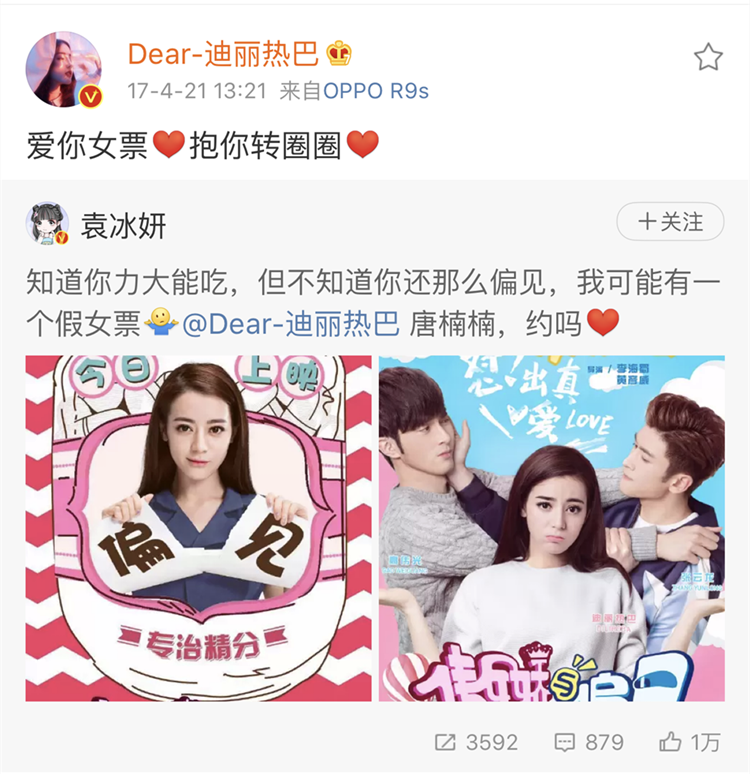 袁冰妍|她这算是红了吗？