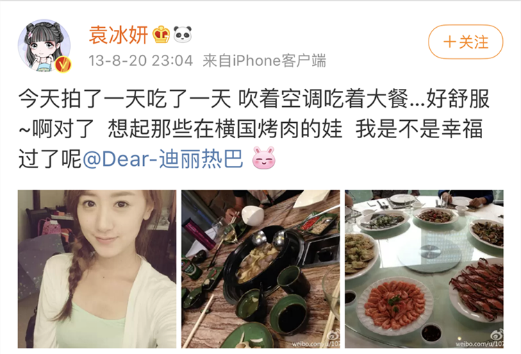 袁冰妍|她这算是红了吗？