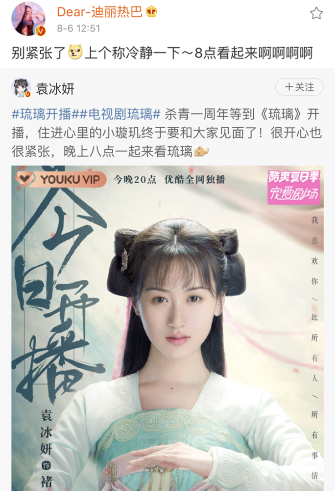 袁冰妍|她这算是红了吗？