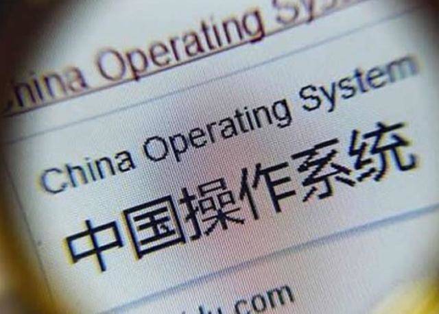 中国人自己的操作系统，5大国产芯片都兼容