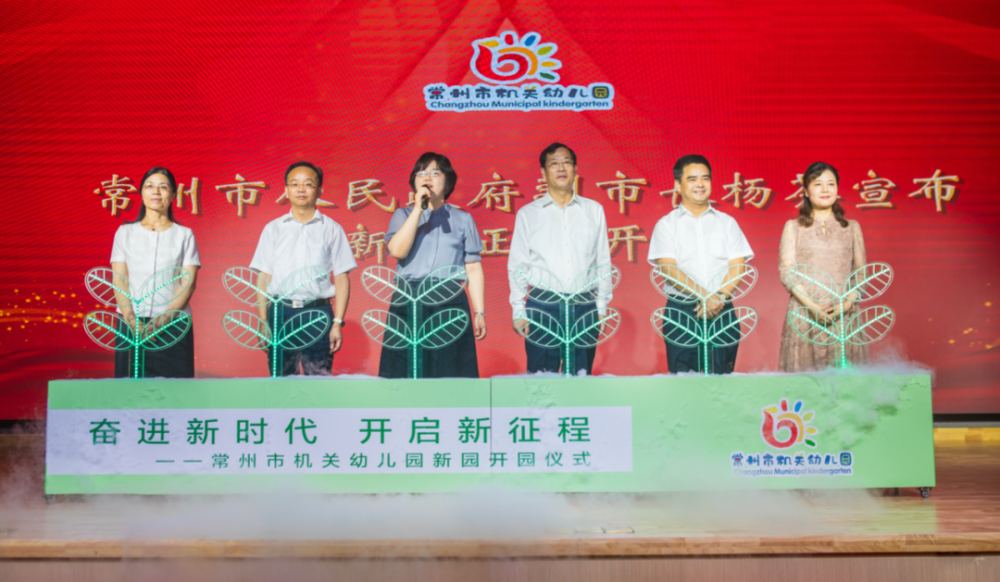 今天,常州市机关幼儿园新园开园