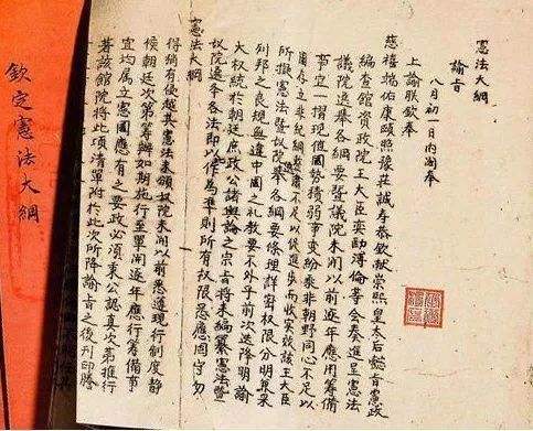 112年前 慈禧给满清皇族发了一块假装成宪法的丹书铁券 慈禧 清朝 丹书铁券 钦定宪法大纲 皇族 满清政府