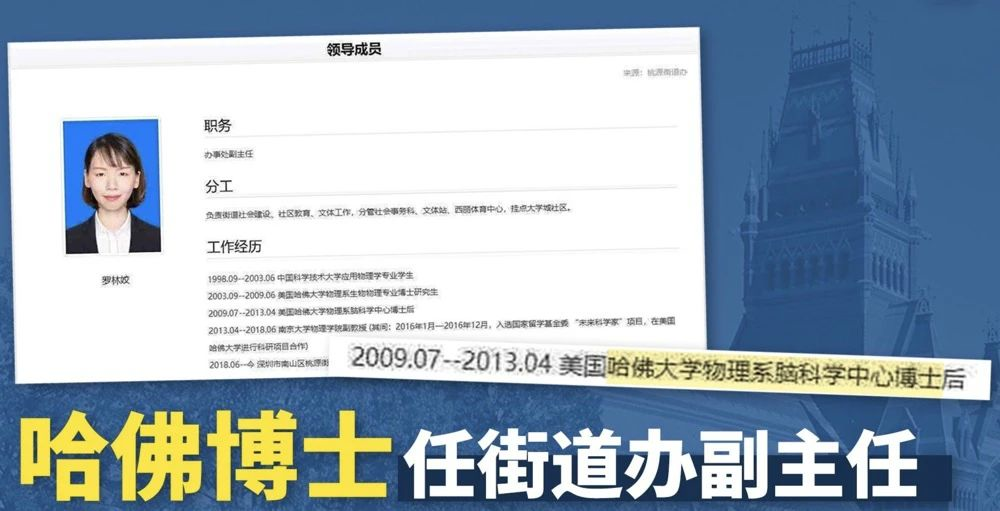 事情经曝光引发不少人关注是美国哈佛大学博士后深圳南山区某街道办副