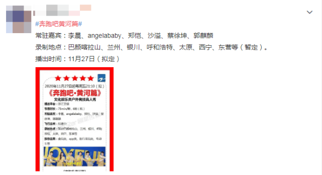 网传奔跑吧黄河篇阵容计划邀请the9成员其他嘉宾也在协商