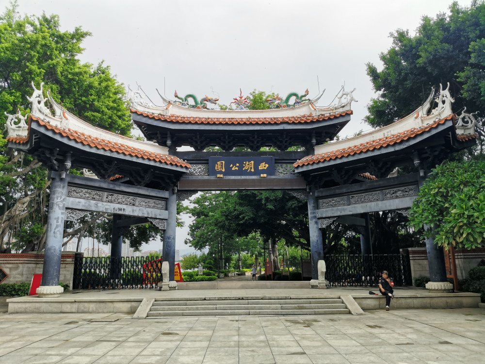 我是从南门进的,公园免费开放,恢弘牌坊极具闽南风格,匾额上写着"西湖