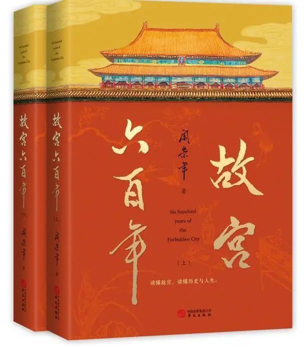 紫禁城|新华荐书时间：走进非同一般的紫禁城