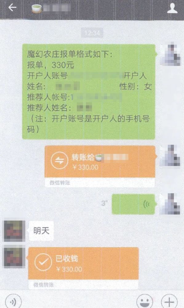 魔幻农庄传销案宣判！12.4万游戏玩家被骗