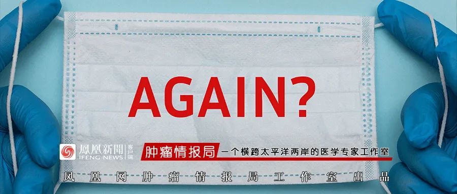 群体免疫|全球多地爆发“二次感染”，“群体免疫”和疫苗还有用吗？