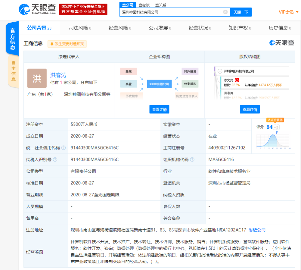 京东参与了深圳深图科技有限公司的成立，成为第七大股东。