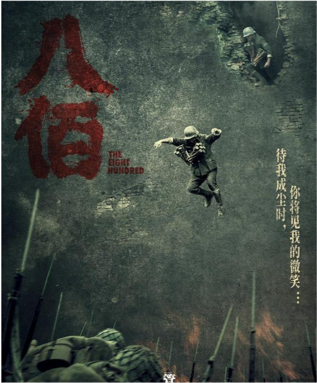 八佰|《八佰》：票房持续升高，反而网络评价步步下滑，究竟是为什么呢？